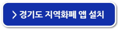 경기도 면접수당 면접확인서