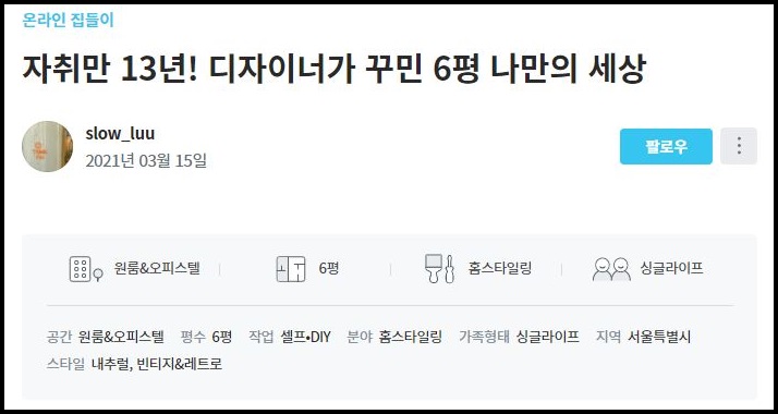 인테리어 예쁜집 구경하기 (+ 오늘의집, 원룸, 아파트)