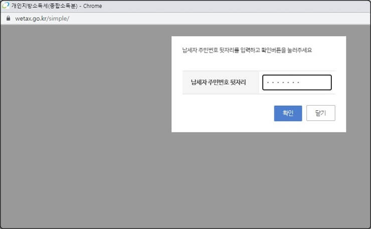홈택스 종합소득세 지방소득세 신고 주민번호 입력하기
