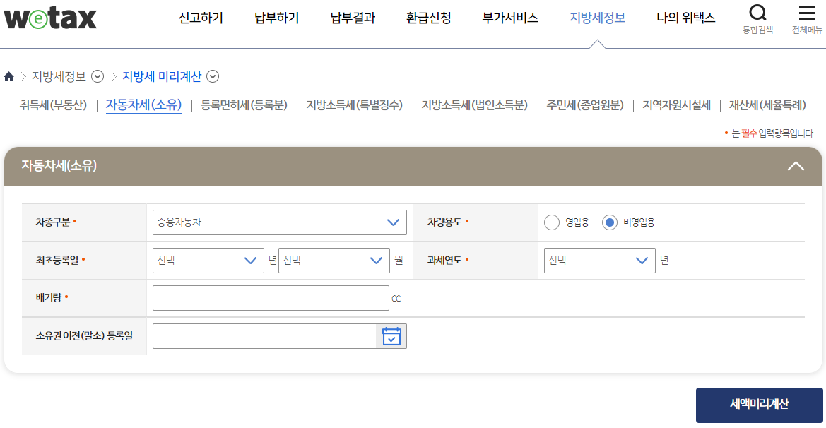자동차세-연납