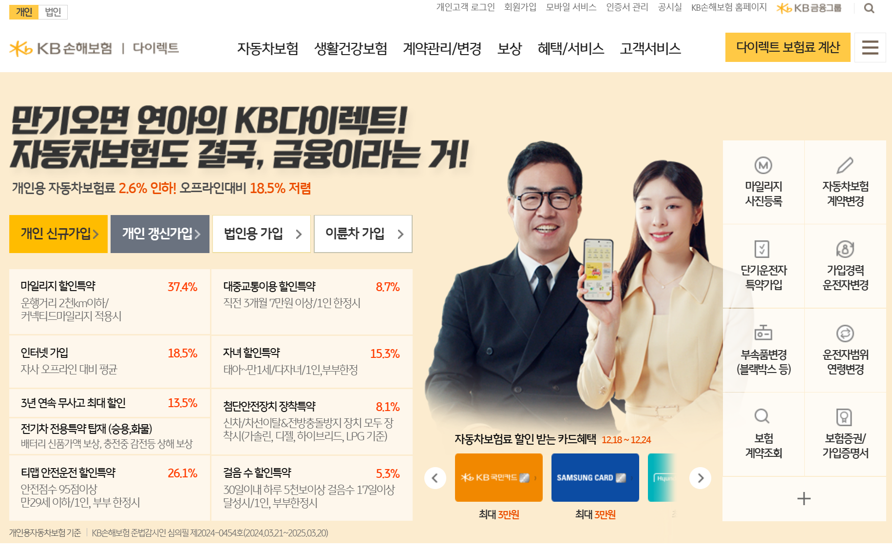 자동차보험의 기본 할인 혜택