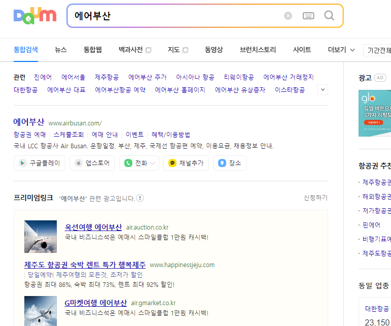 에어부산-예약조회