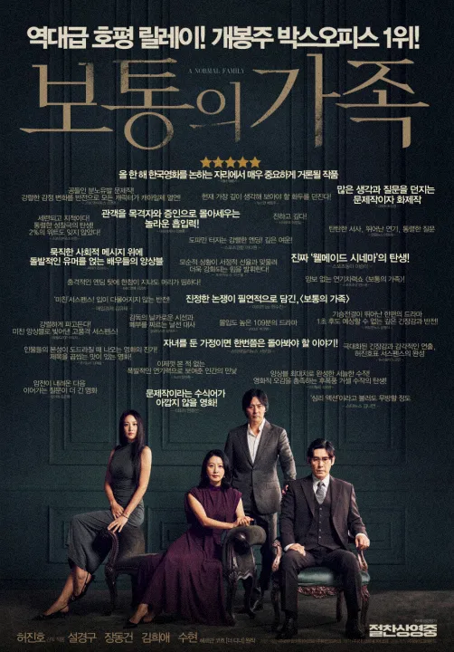 영화 보통의가족 포스터 대표이미지