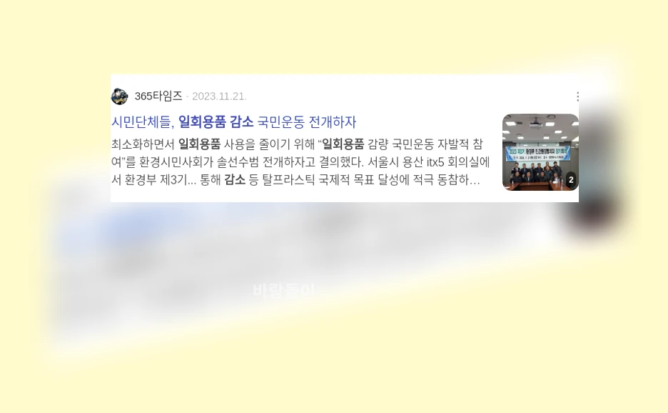 일회용품 감소_2_subsection