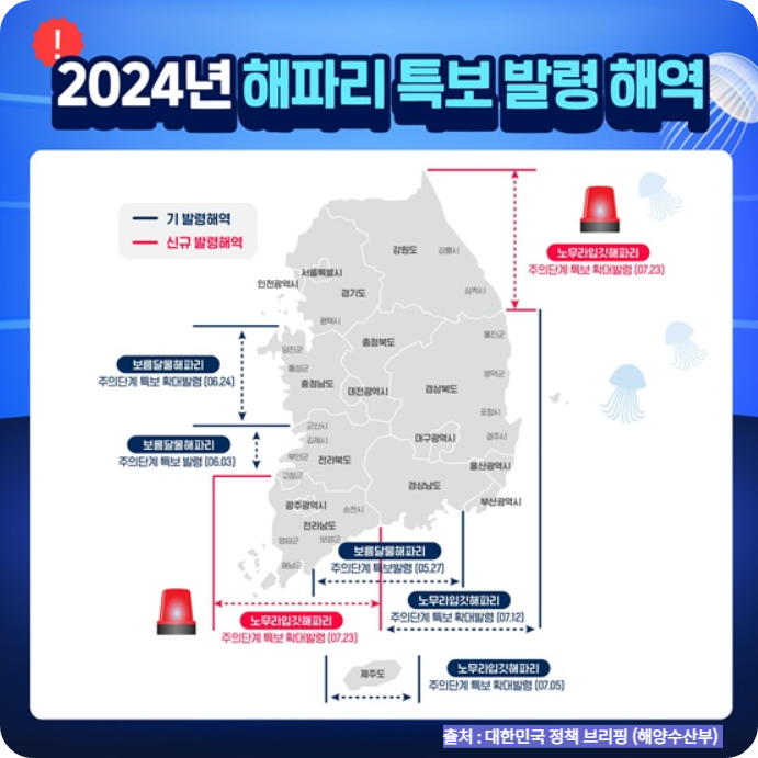 노무라입깃해파리 출몰 지역 지도