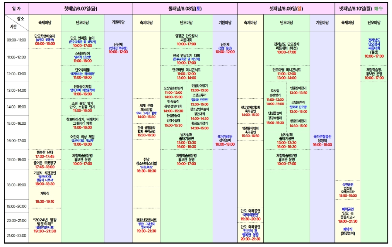 전라도 6월 축제