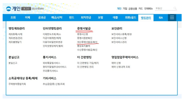 우리은행 금융거래확인서 인터넷 발급
