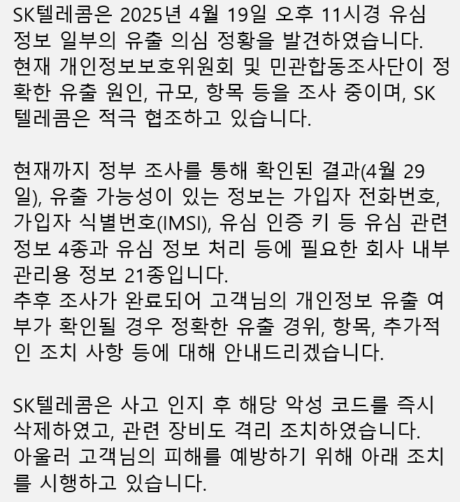 SK텔레콤_문자