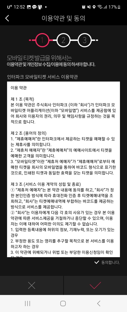 축구 모바일 티켓 사용법