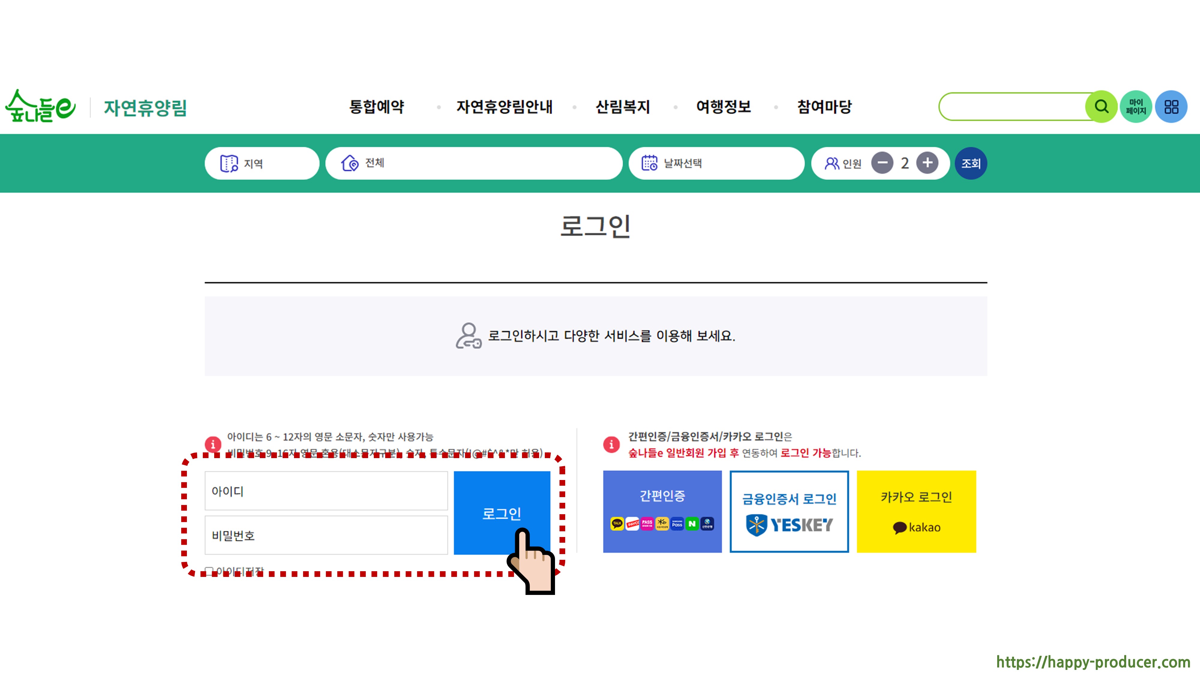 국립자연휴양림 예약통합시스템 [숲나들e : 예약방법]