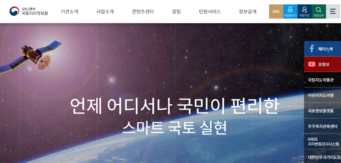 국토지리정보원 누리집