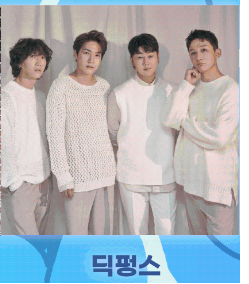 딕펑스