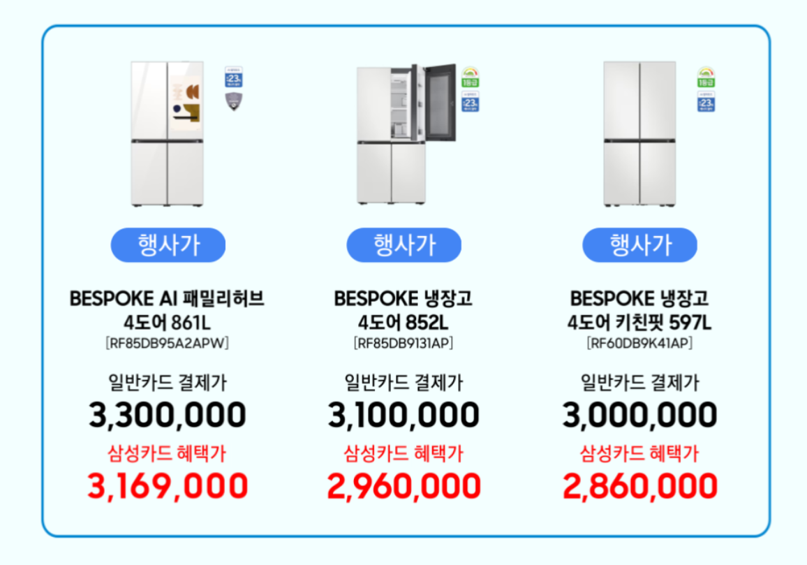 삼성전자 코리아세일페스타 품목