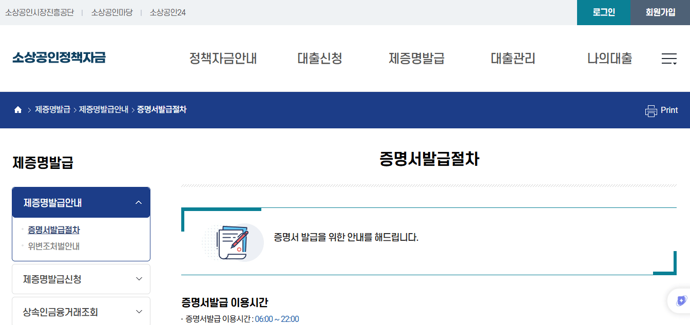 부채증명원 인터넷 발급 방법