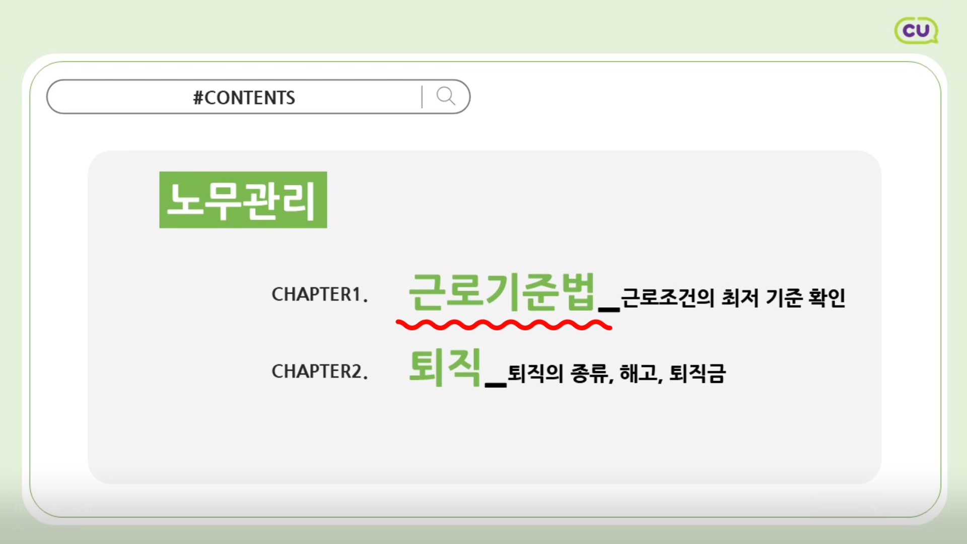 가맹입문교육 9차시 노무관리 Part 2