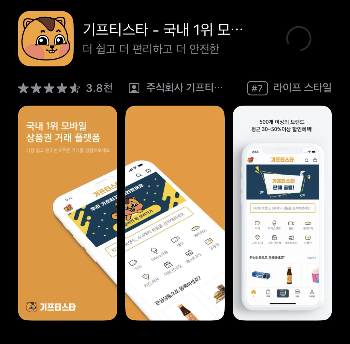 기프티콘 할인받는 법