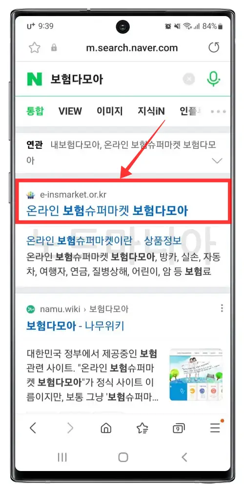 자동차보험 최저가 찾는방법 01