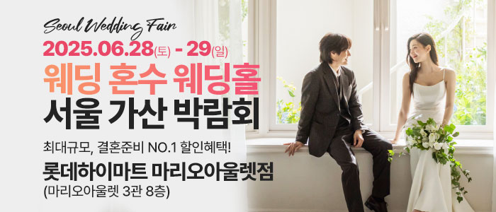 가산-라라웨딩박람회