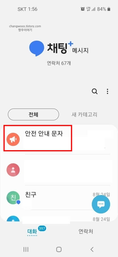 안전-안내-문자-목록