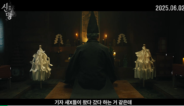 영화 신명 후기 쿠키영상 줄거리