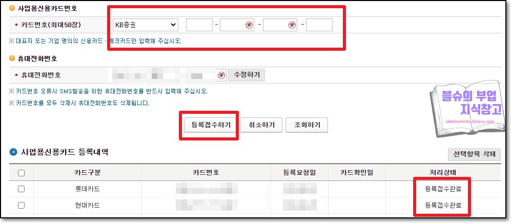 홈텍스 사업자 카드 등록하기
