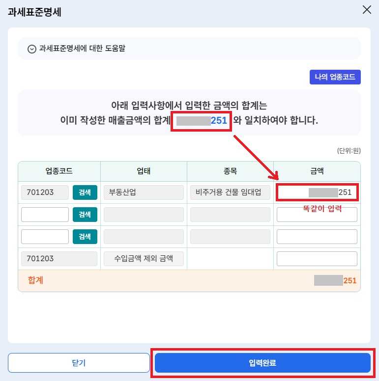 임대사업자 부가가치세 신고