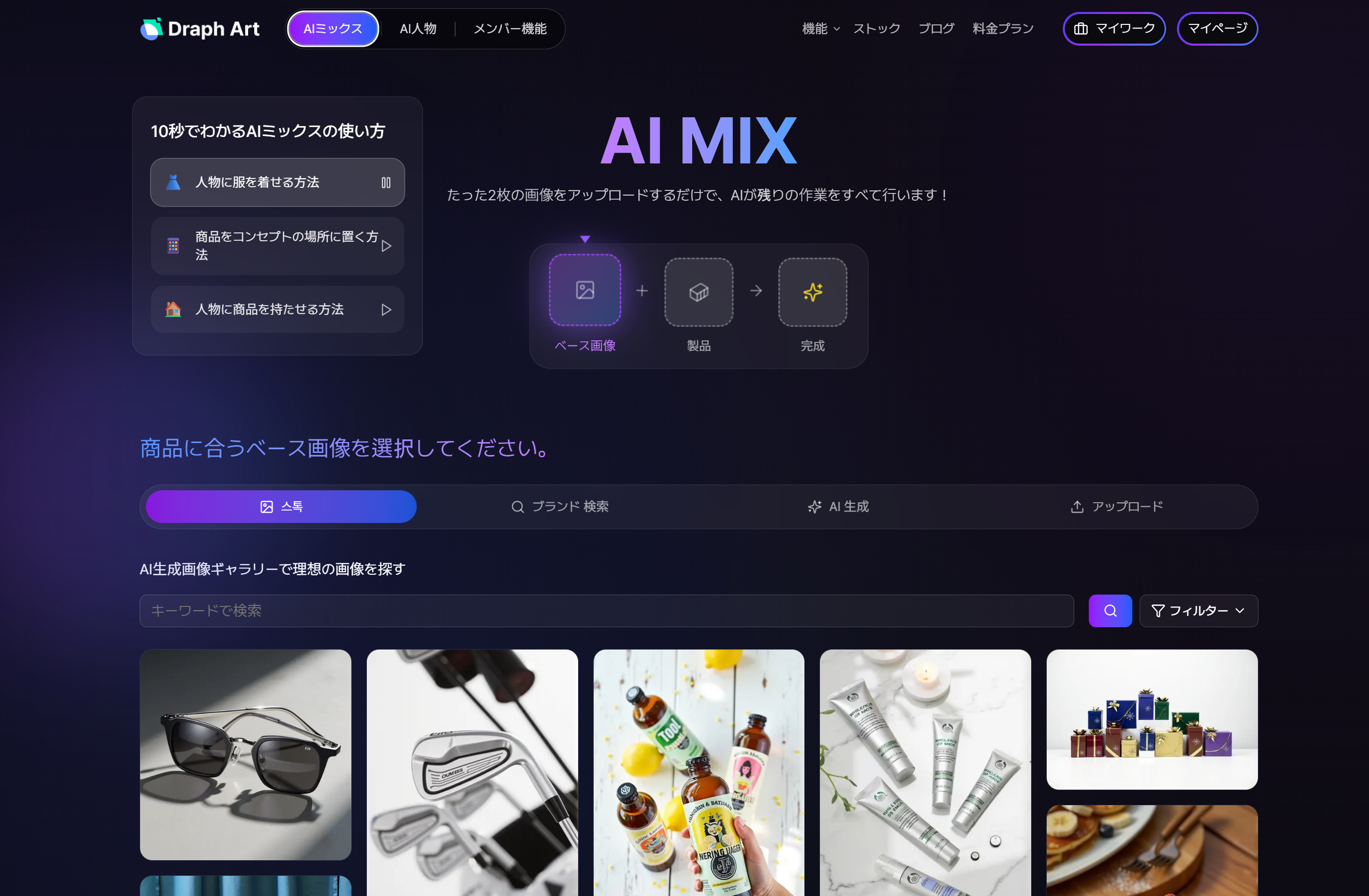 背景を生成でセクション別画像制作