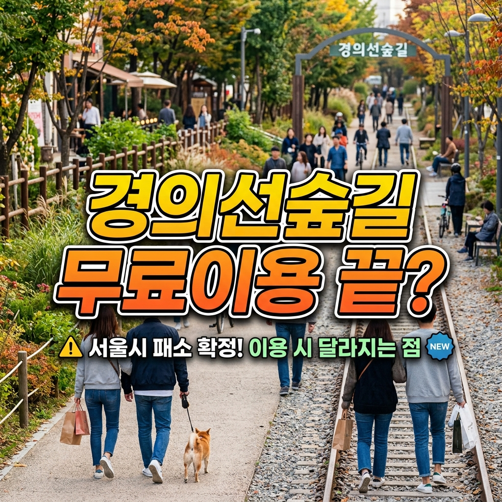 경의선숲길_판결결과