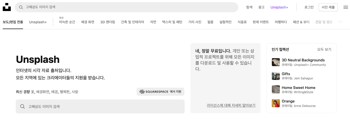 언플래쉬