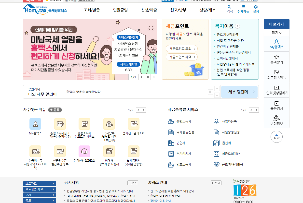 근로장려금 이의신청 방법