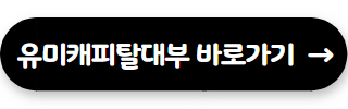 대부업체 대출 쉬운곳 유미캐피탈대부