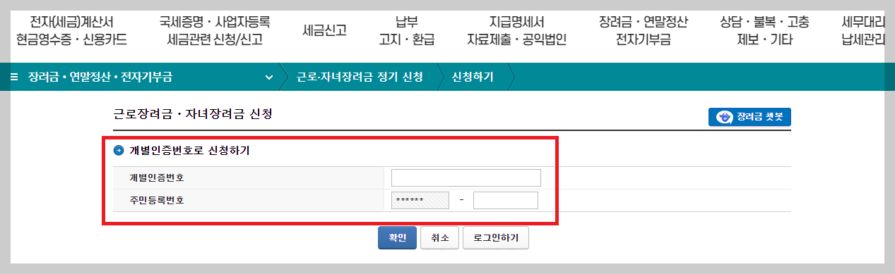 근로장려금 신청방법, 지급일