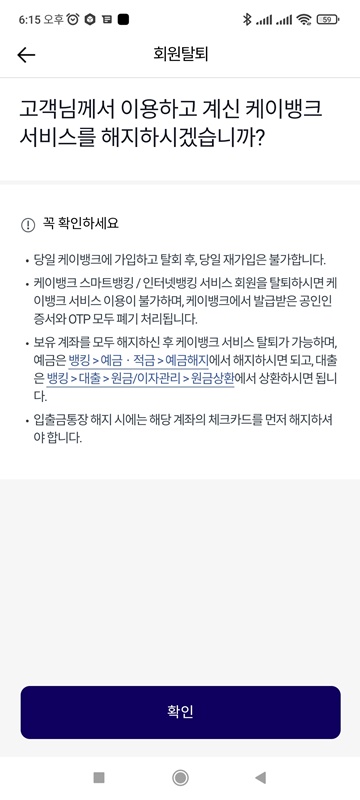 케이뱅크 탈퇴하기