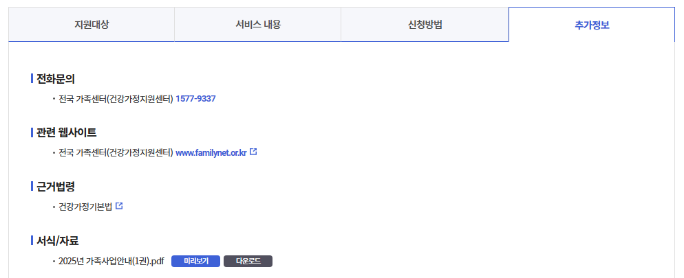 가족센터운영서비스혜택받는방법