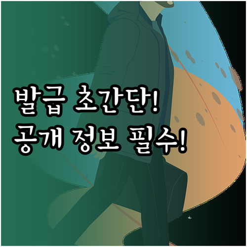 온라인 사업자등록증명 발급 과정과 법..