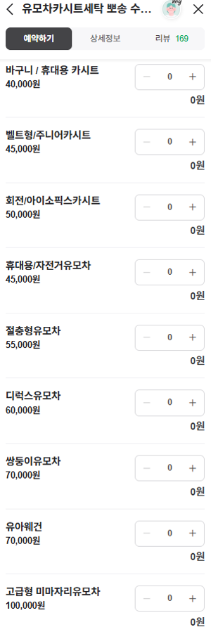 유모차 카시트 세탁업체 추천 뽀송