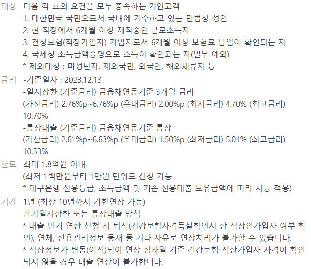 직장인 간편 신용대출