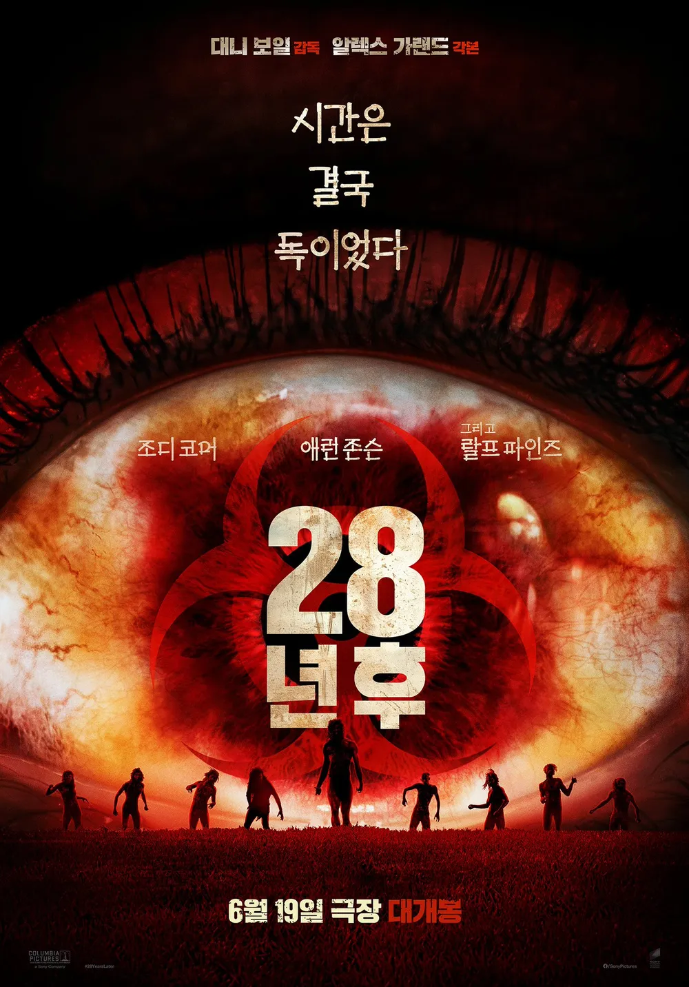 영화 <28년 후> 포스터