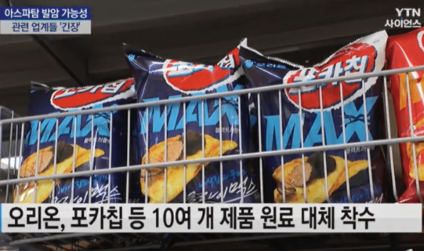 아스파탐 관련 포카칩 사진 이미지 입니다.
