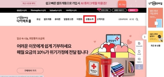 LGU+알뜰폰 홈페이지