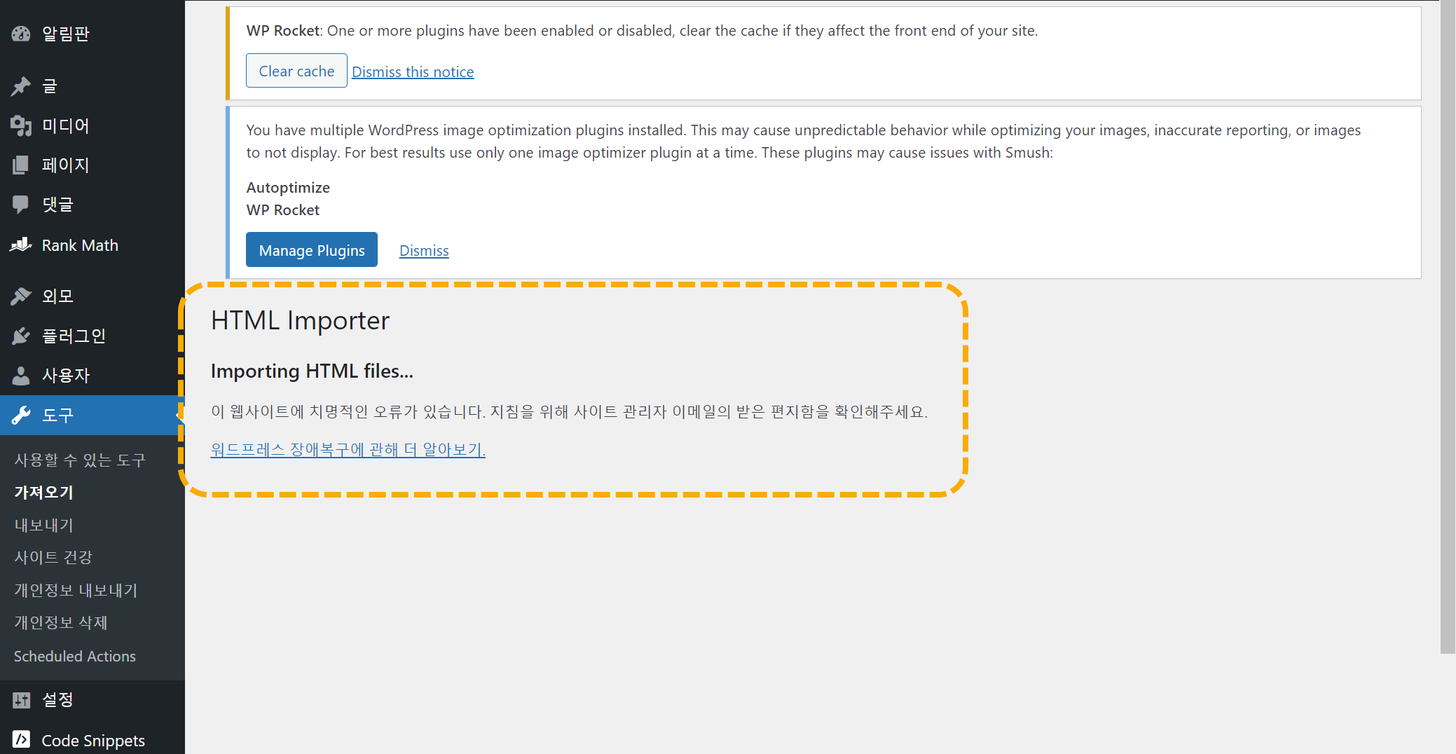티스토리에서 워드프레스 이전 시 에러: 이 웹사이트에 치명적인 오류가 있습니다