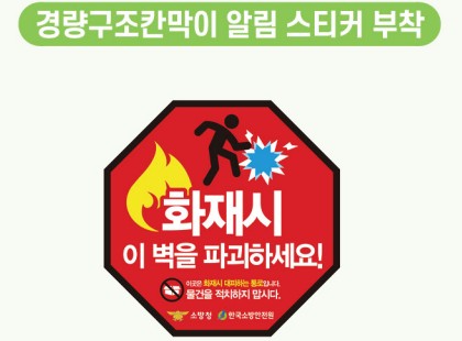 경량구조칸막이-사용법3