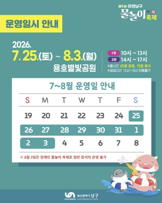 유엔남구 물놀이 축제