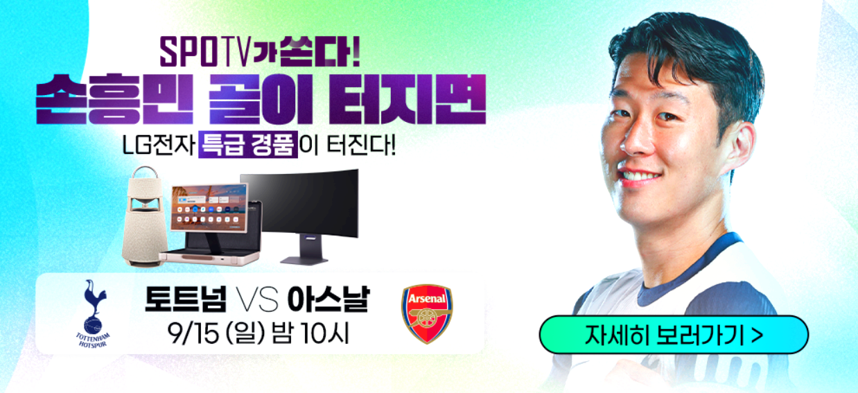손흥민 경품 이벤트