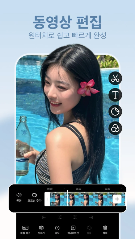 사진 편집 어플, 사진 보정, 얼굴몸매 보정, AI 카툰 스타일