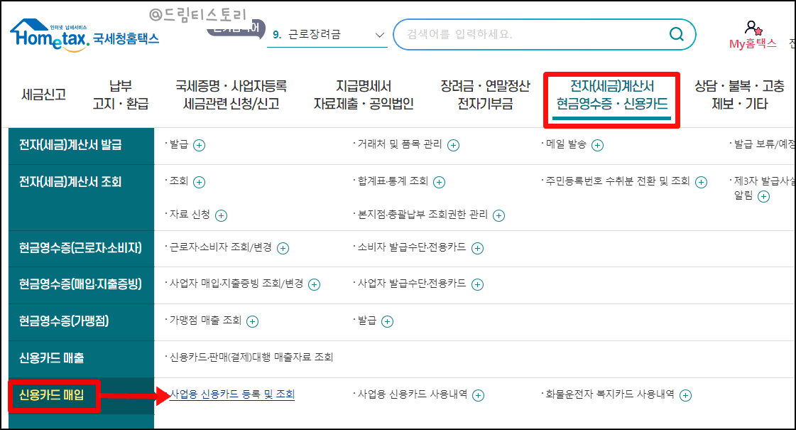 국세청 사업자카드 등록
