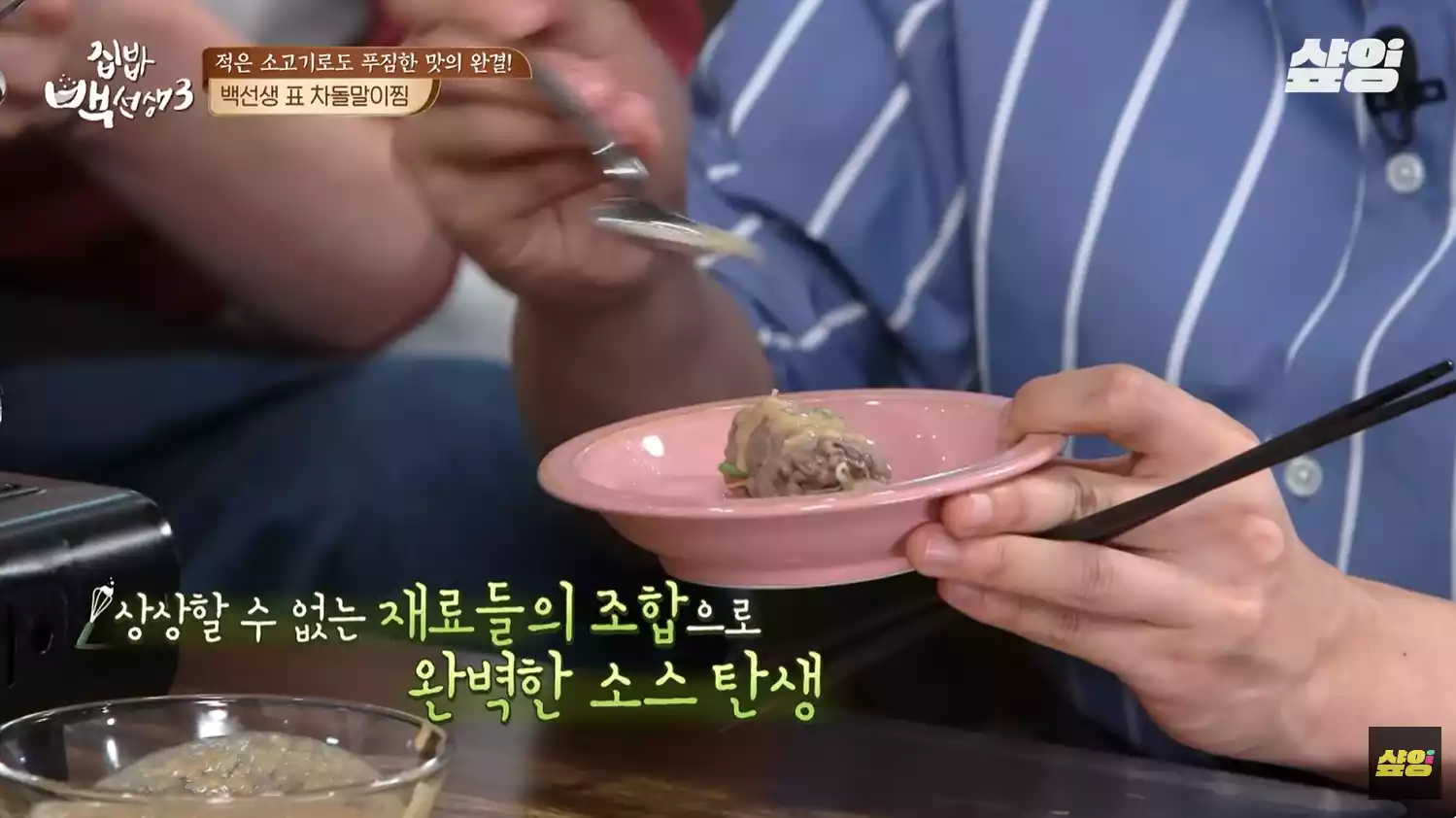 차돌말이 찜