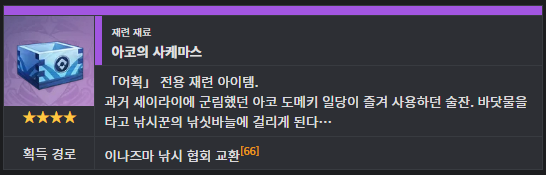 어획 재련 재료