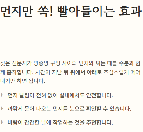 방충망 청소법