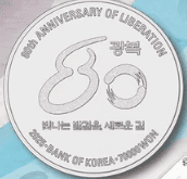 광복절 80주년 기념주화 예약 접수